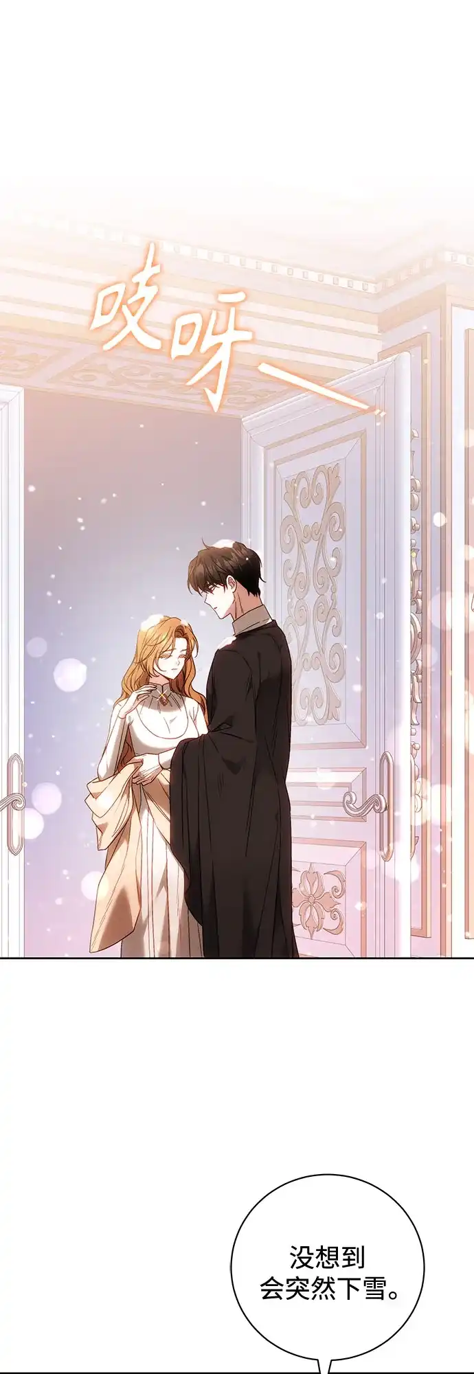 《换个老公当爸爸》第89话 第4页
