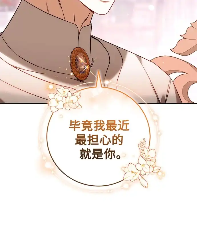 《换个老公当爸爸》第89话 第11页