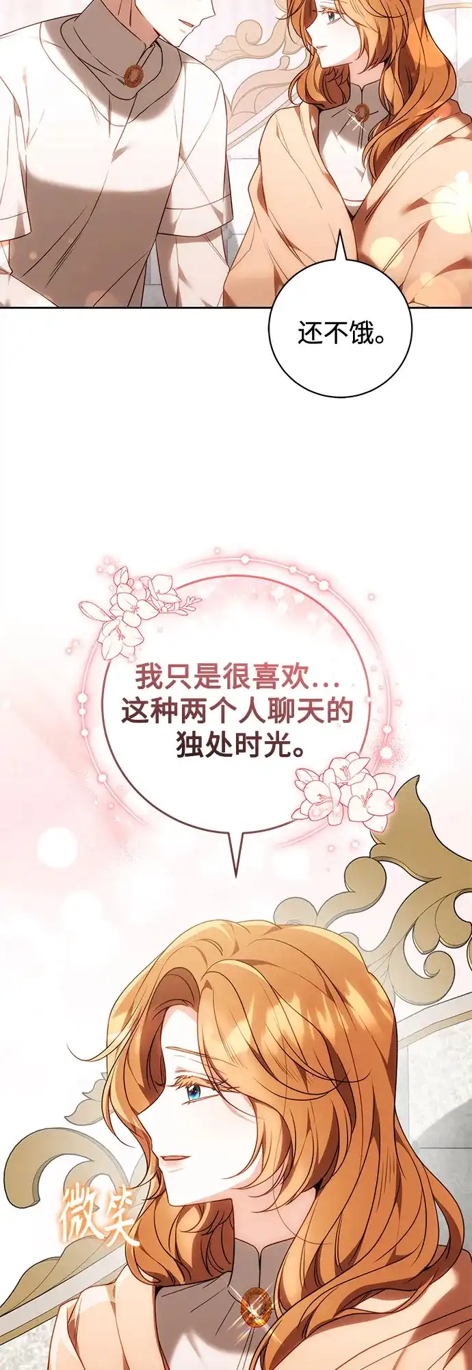 《换个老公当爸爸》第89话 第14页