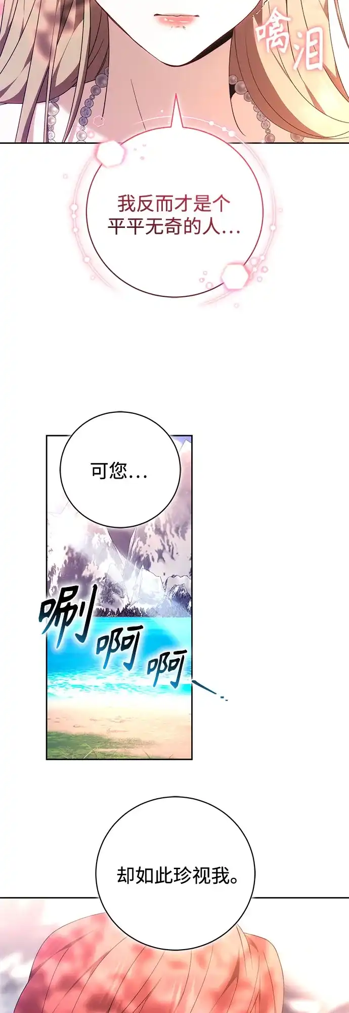 《换个老公当爸爸》第90话 第48页