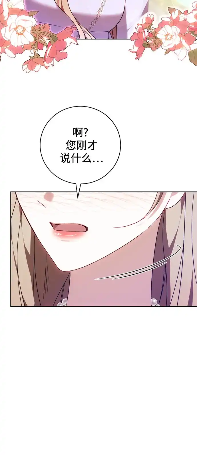 《换个老公当爸爸》第90话 第45页