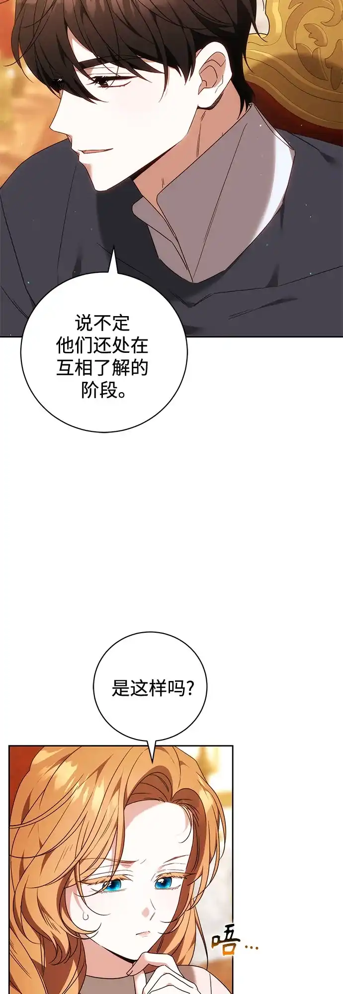 《换个老公当爸爸》第90话 第5页