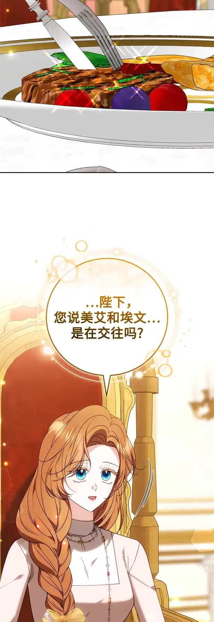 《换个老公当爸爸》第90话 第3页