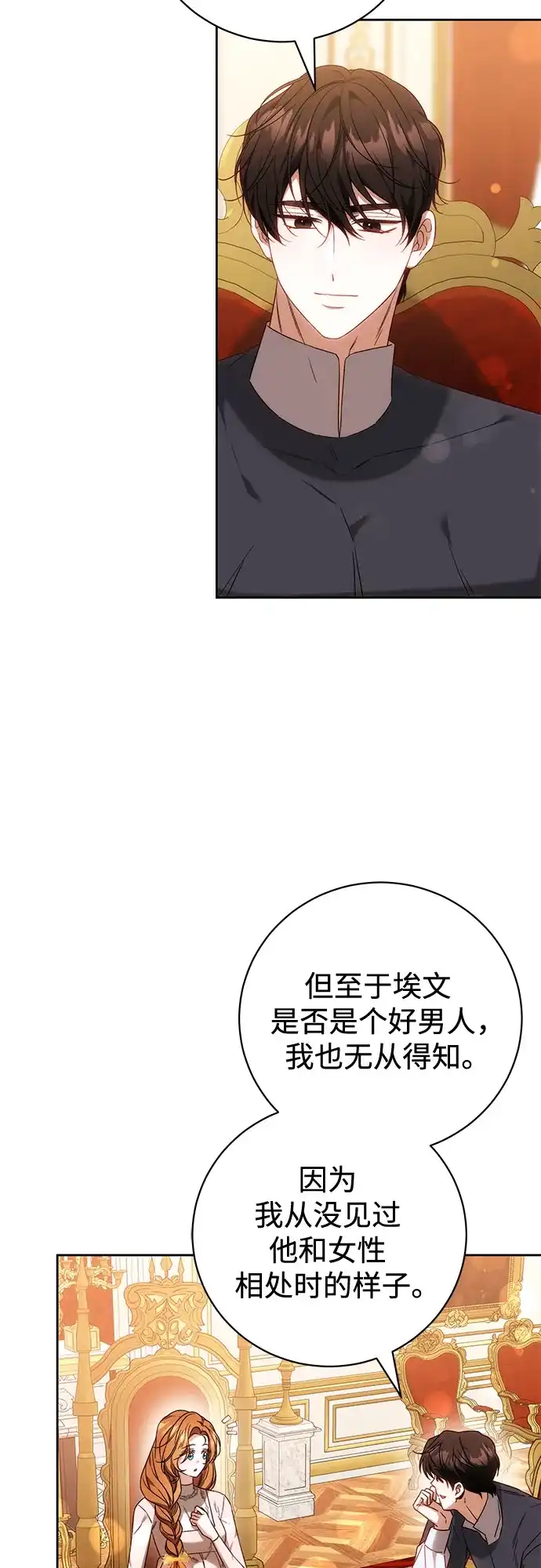 《换个老公当爸爸》第90话 第8页