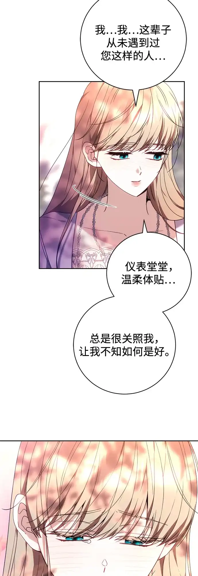《换个老公当爸爸》第90话 第47页