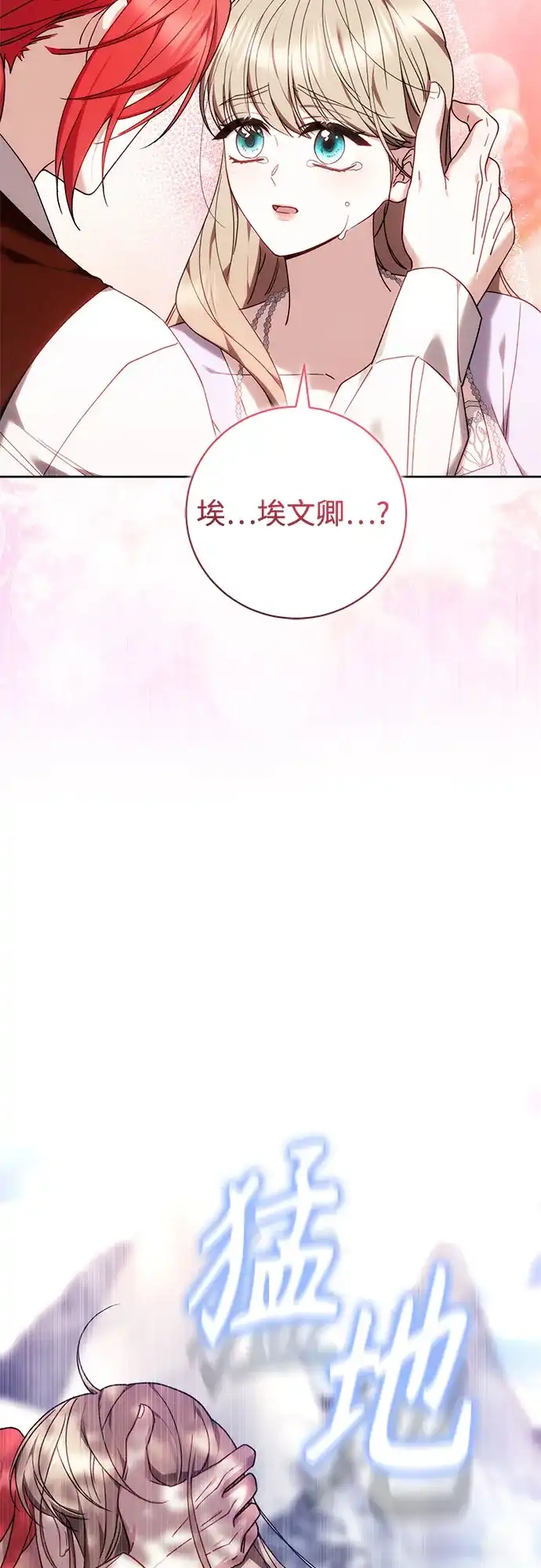 《换个老公当爸爸》第90话 第52页