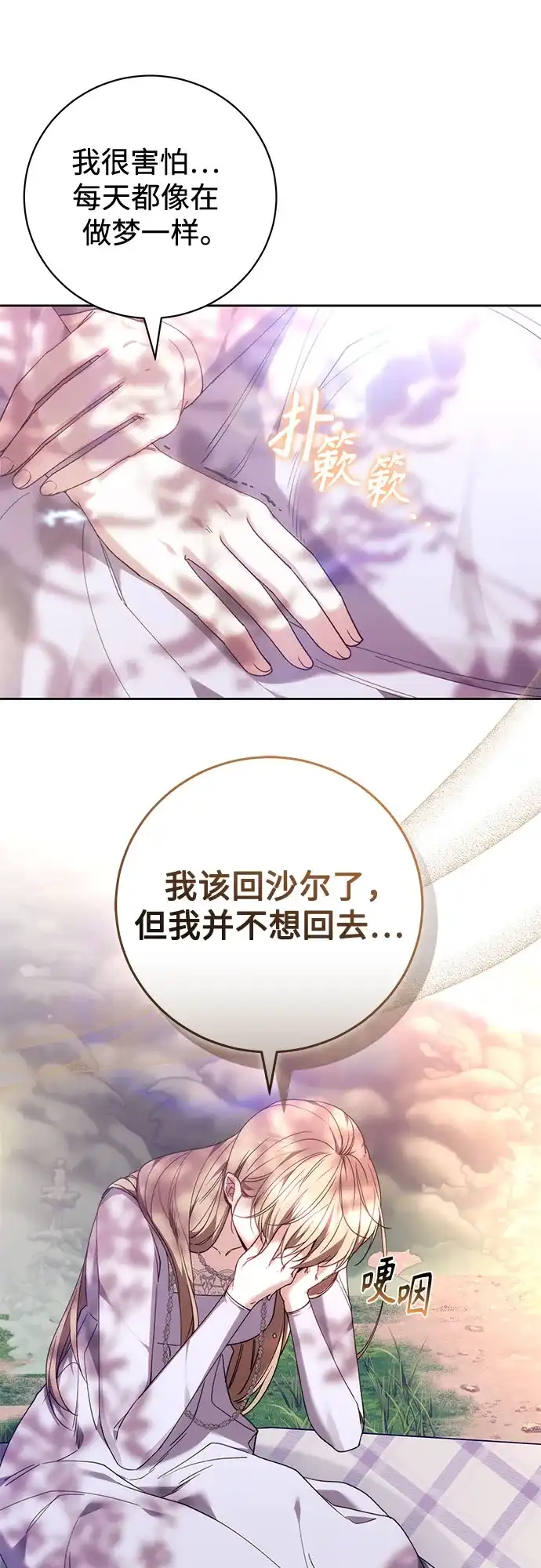 《换个老公当爸爸》第90话 第50页