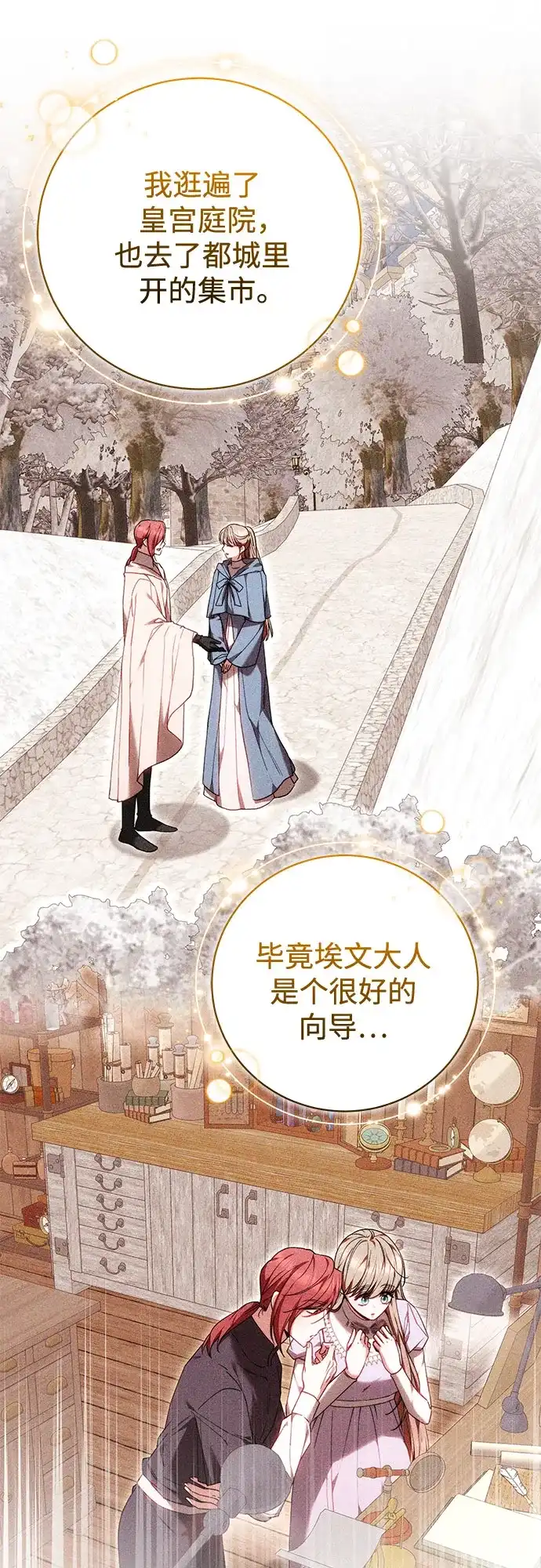 《换个老公当爸爸》第90话 第25页