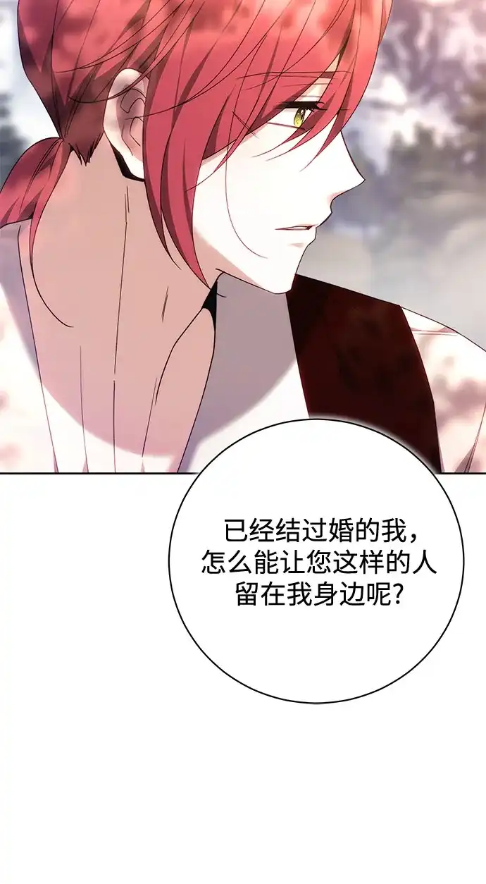 《换个老公当爸爸》第90话 第49页
