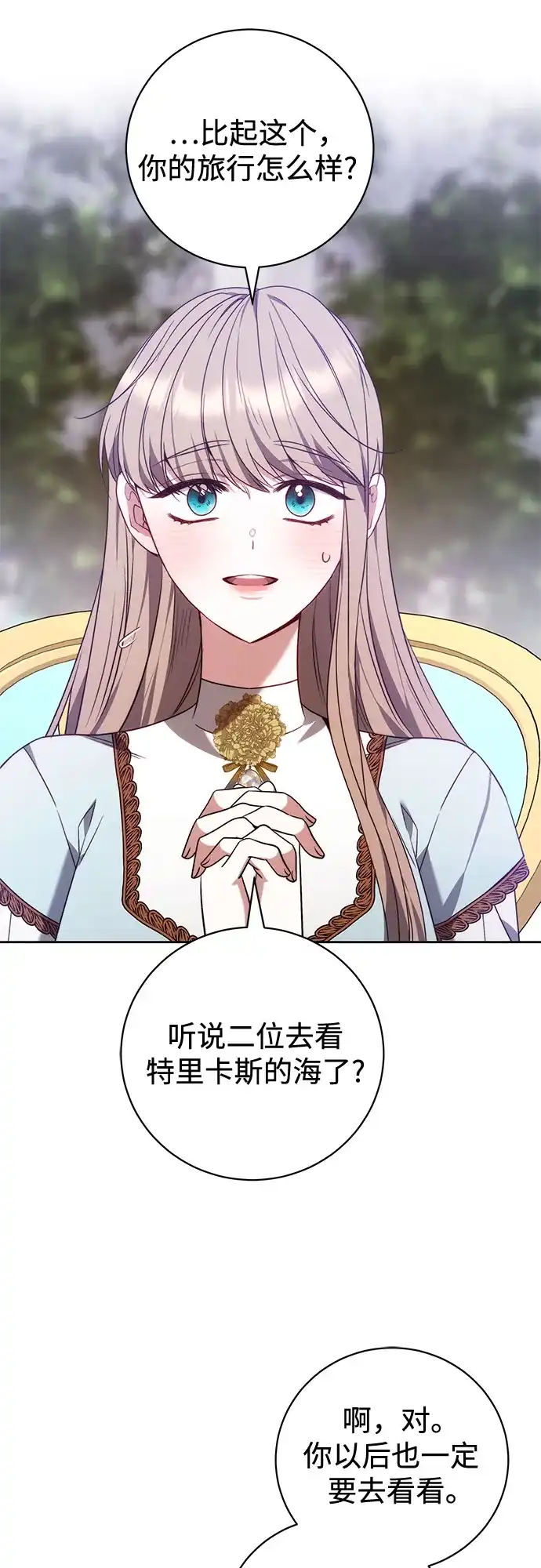 《换个老公当爸爸》第90话 第33页