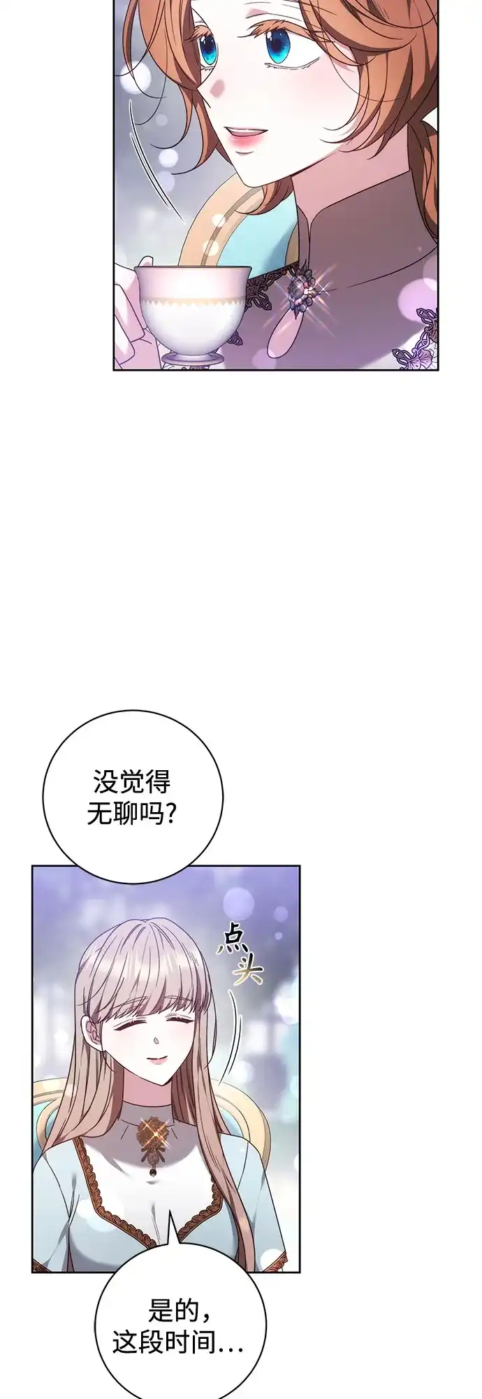 《换个老公当爸爸》第90话 第23页