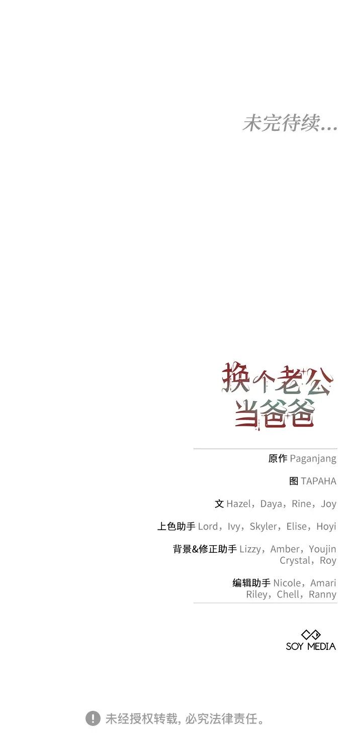 《换个老公当爸爸》第90话 第57页