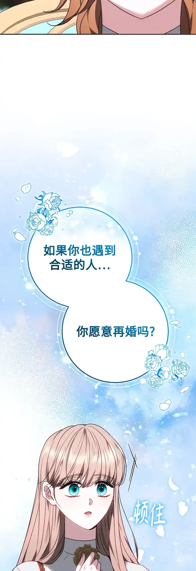 《换个老公当爸爸》第90话 第30页
