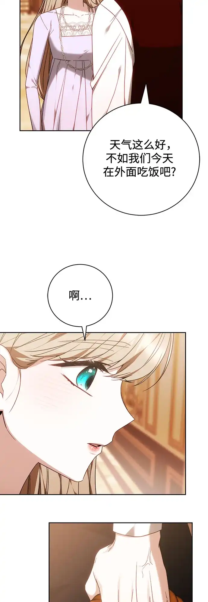 《换个老公当爸爸》第90话 第38页