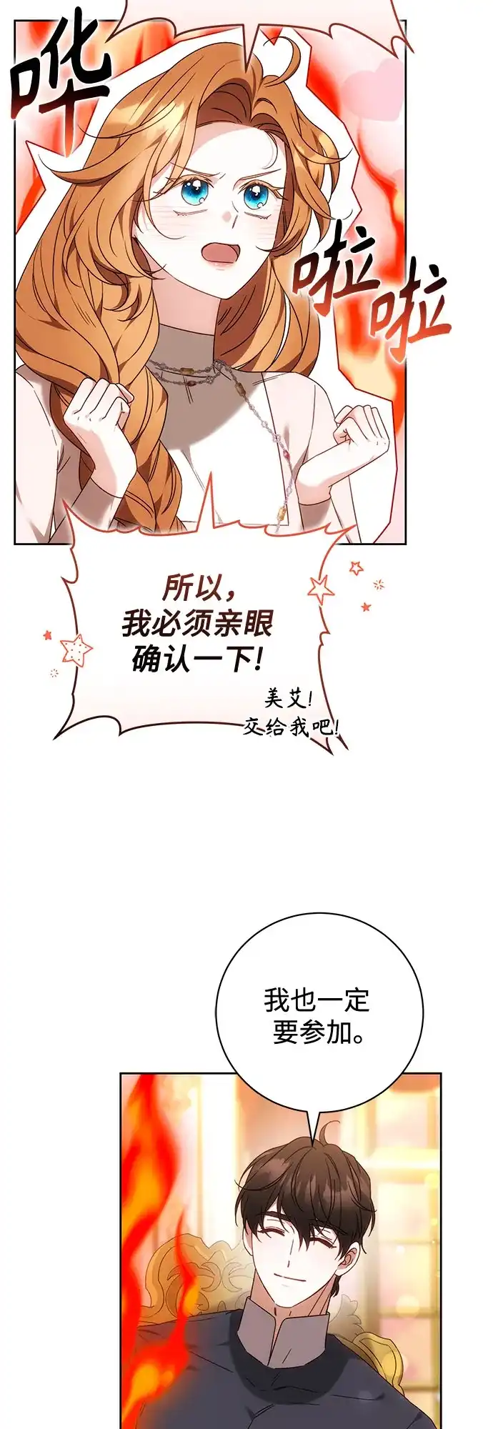 《换个老公当爸爸》第90话 第13页