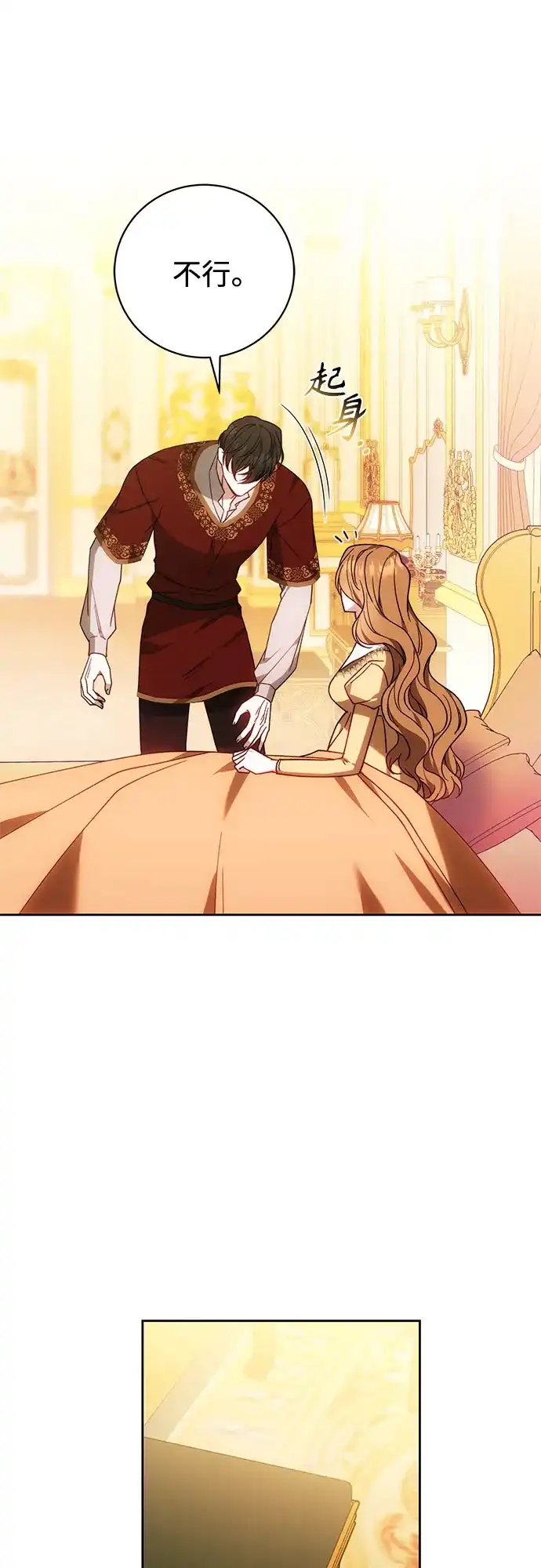 《换个老公当爸爸》第91话 第47页
