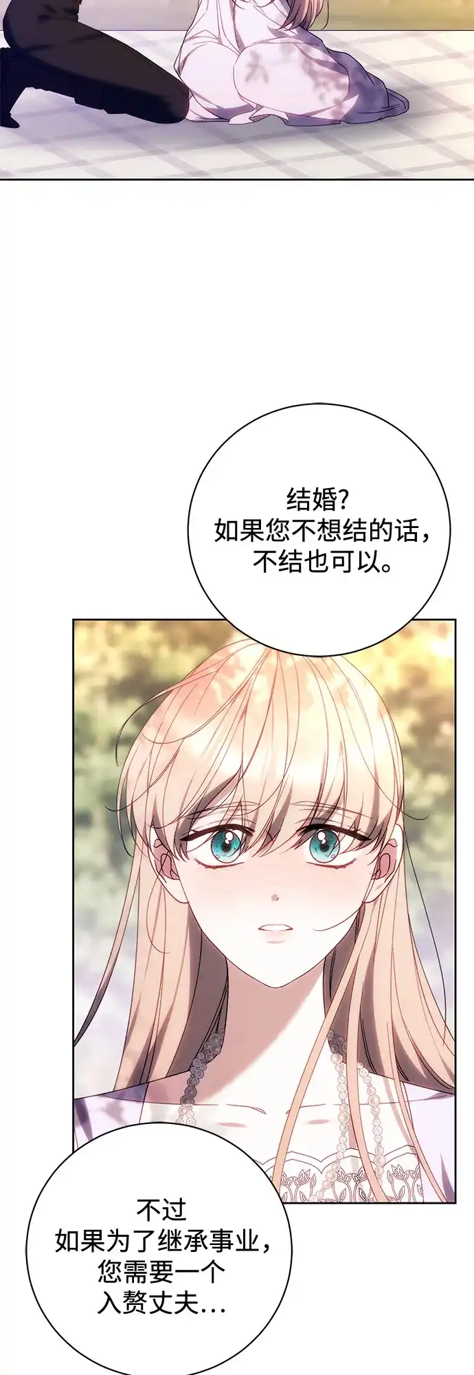 《换个老公当爸爸》第91话 第13页