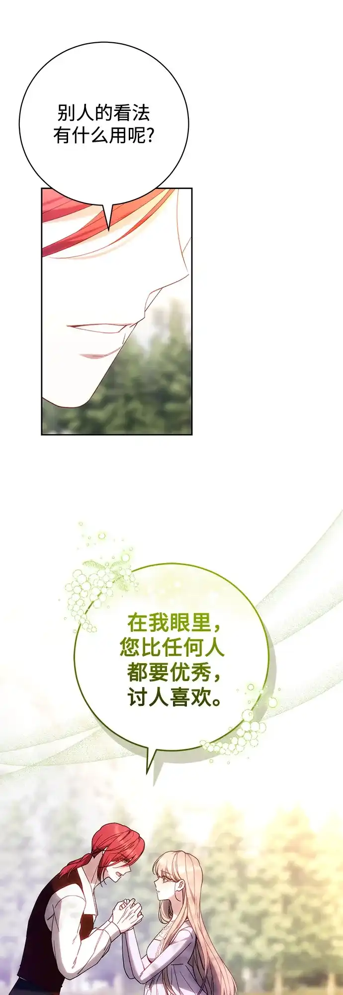 《换个老公当爸爸》第91话 第12页