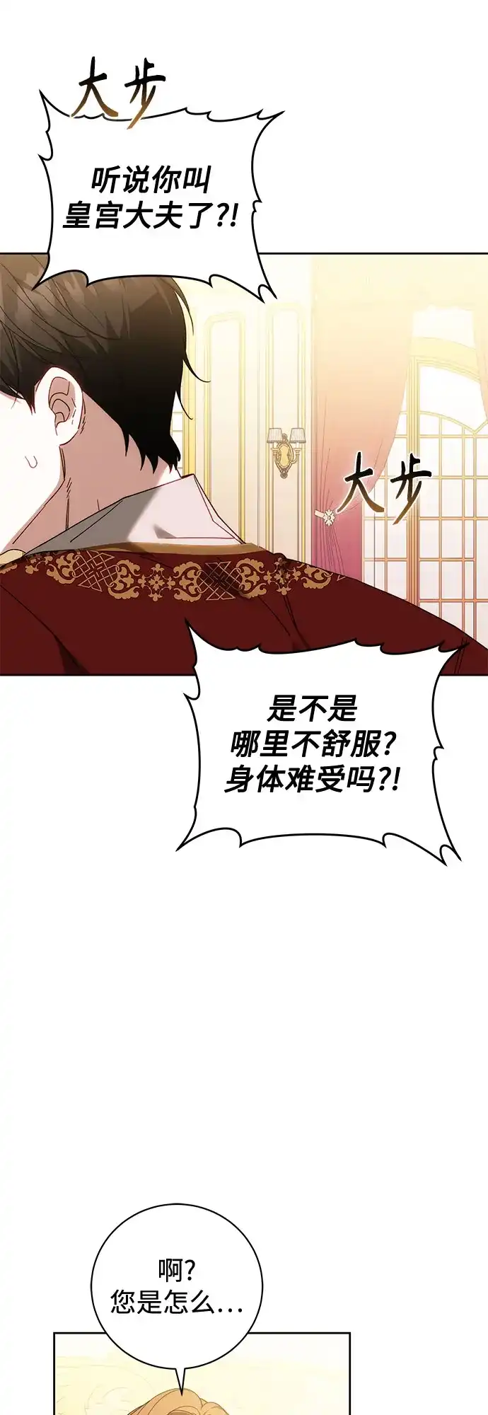 《换个老公当爸爸》第91话 第40页