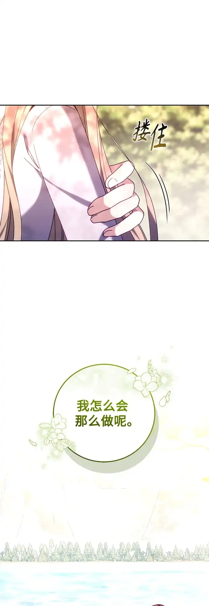 《换个老公当爸爸》第91话 第24页