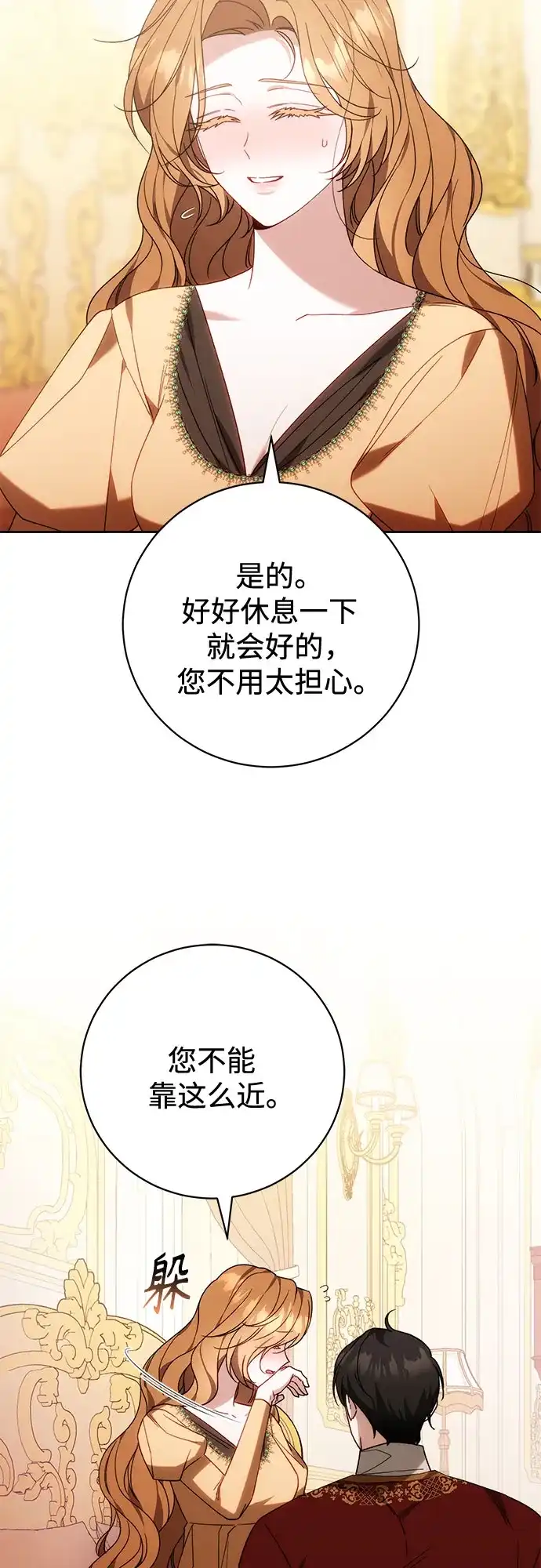 《换个老公当爸爸》第91话 第44页