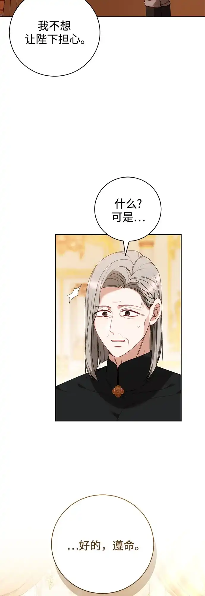 《换个老公当爸爸》第91话 第34页