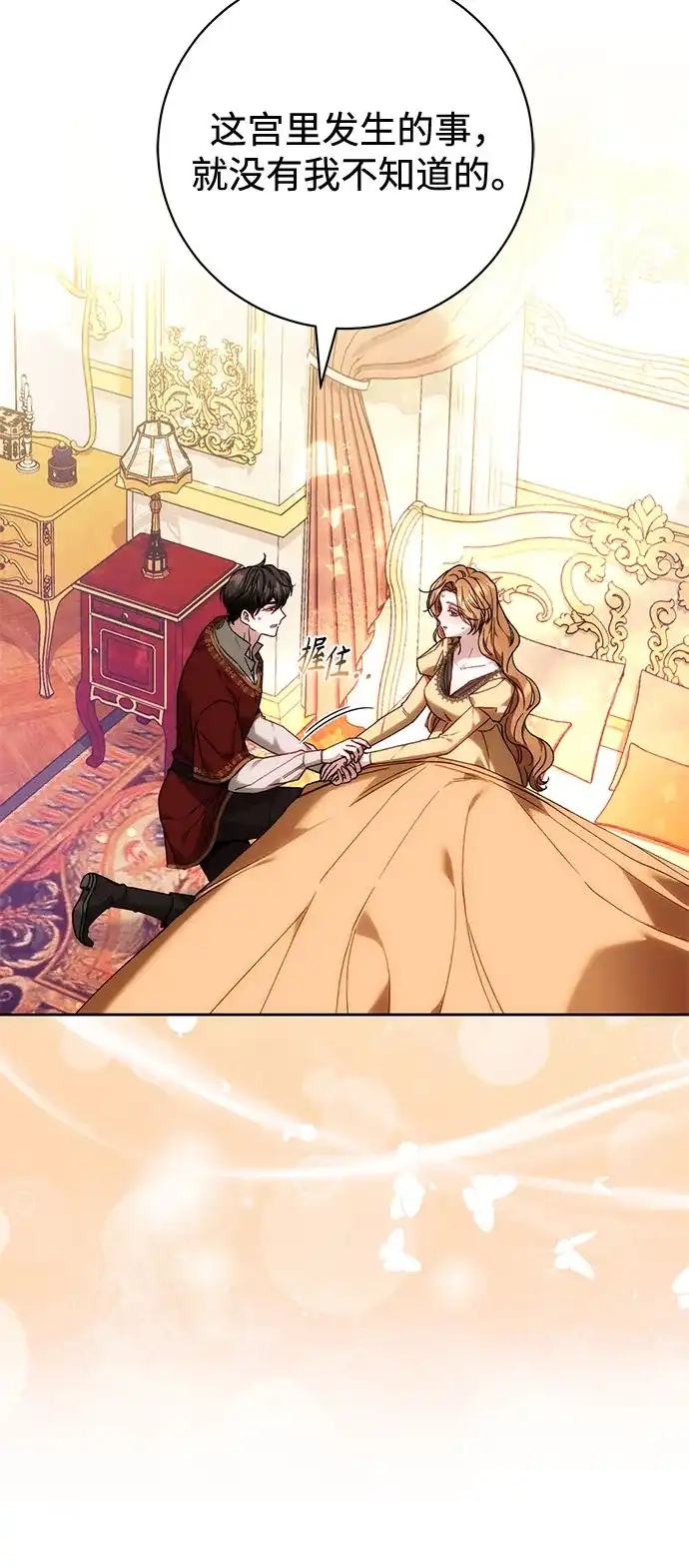《换个老公当爸爸》第91话 第42页