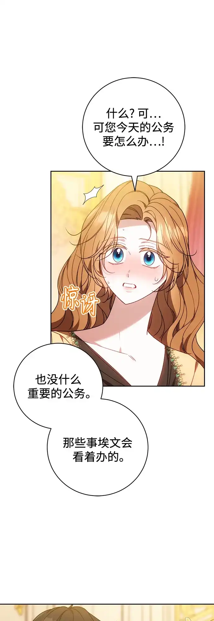 《换个老公当爸爸》第91话 第49页