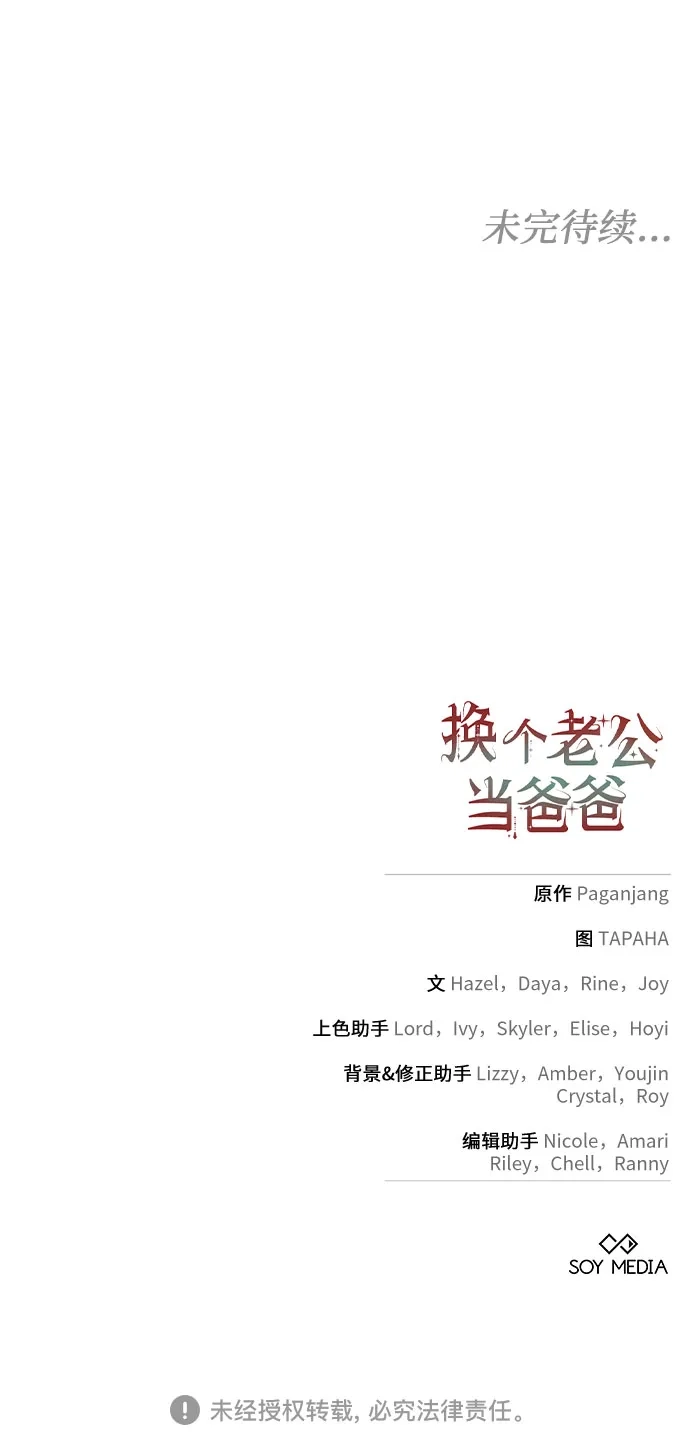 《换个老公当爸爸》第91话 第58页
