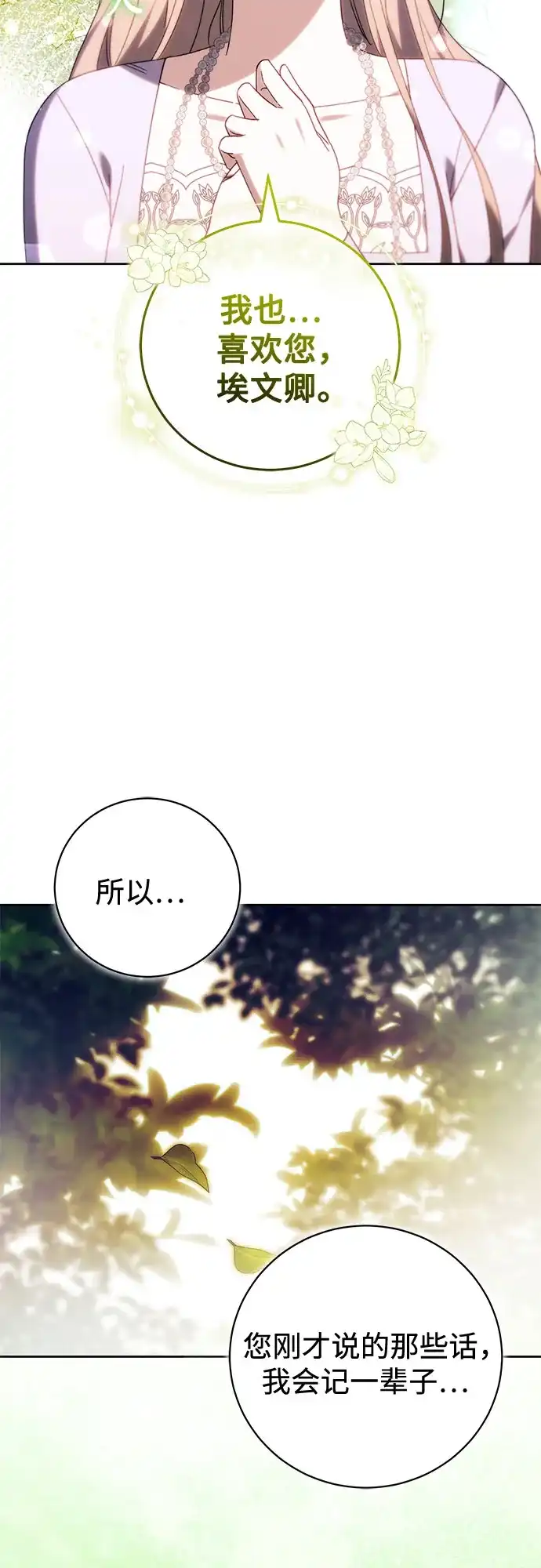《换个老公当爸爸》第91话 第22页