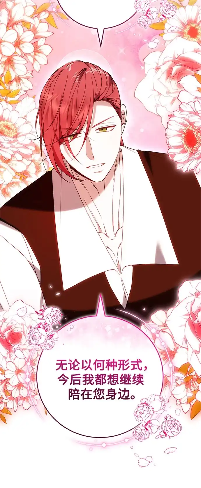 《换个老公当爸爸》第91话 第19页