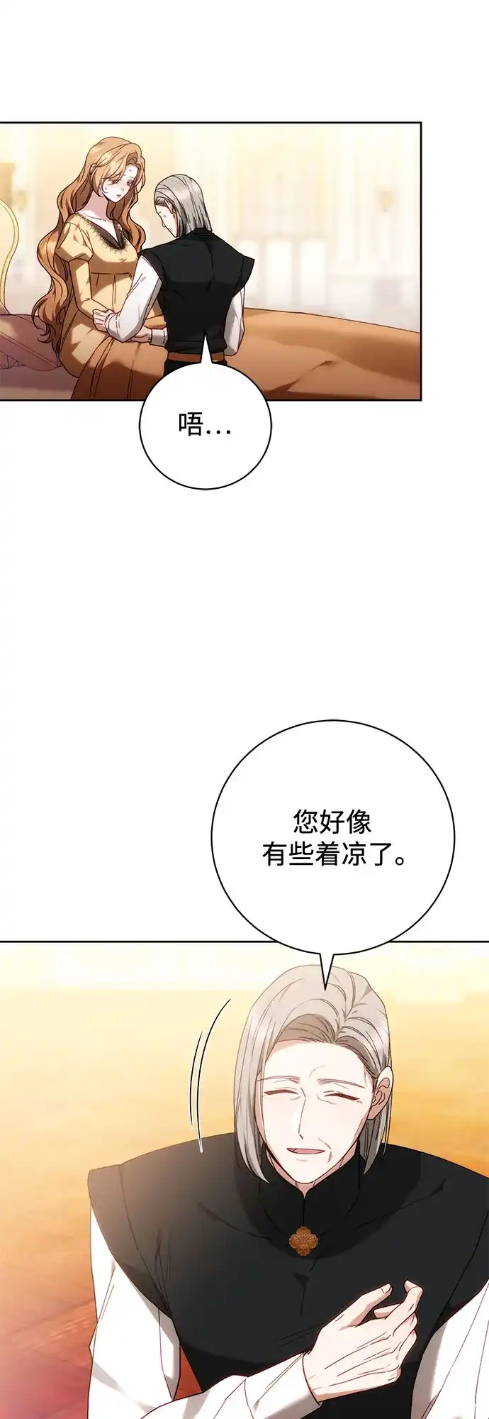 《换个老公当爸爸》第91话 第32页