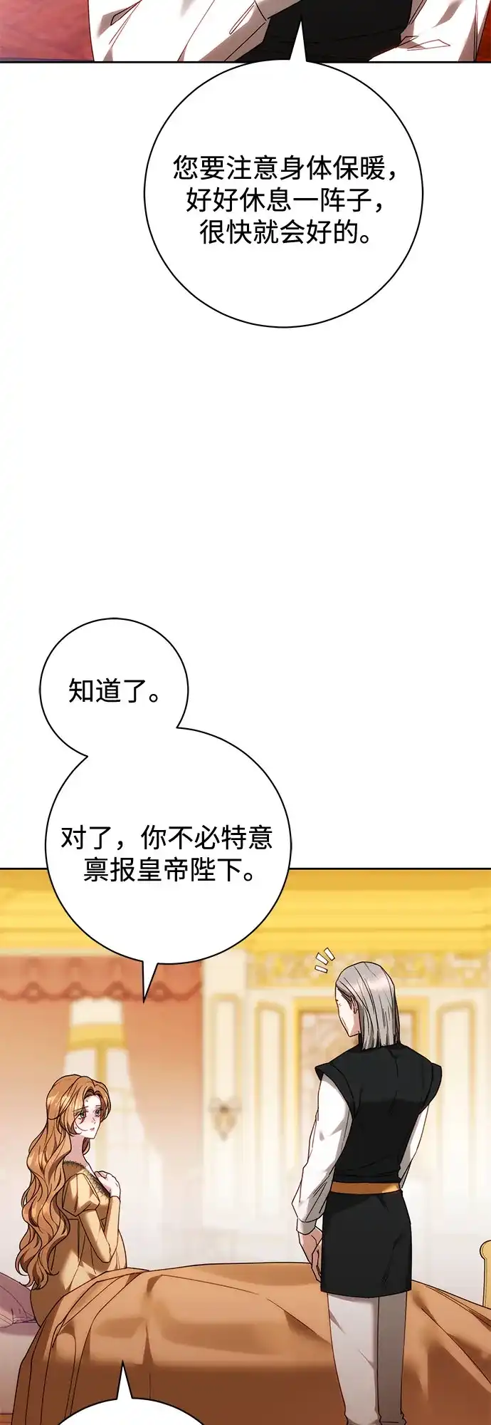 《换个老公当爸爸》第91话 第33页