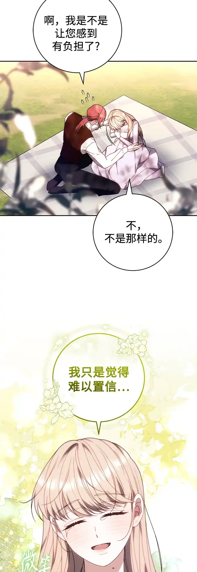 《换个老公当爸爸》第91话 第21页