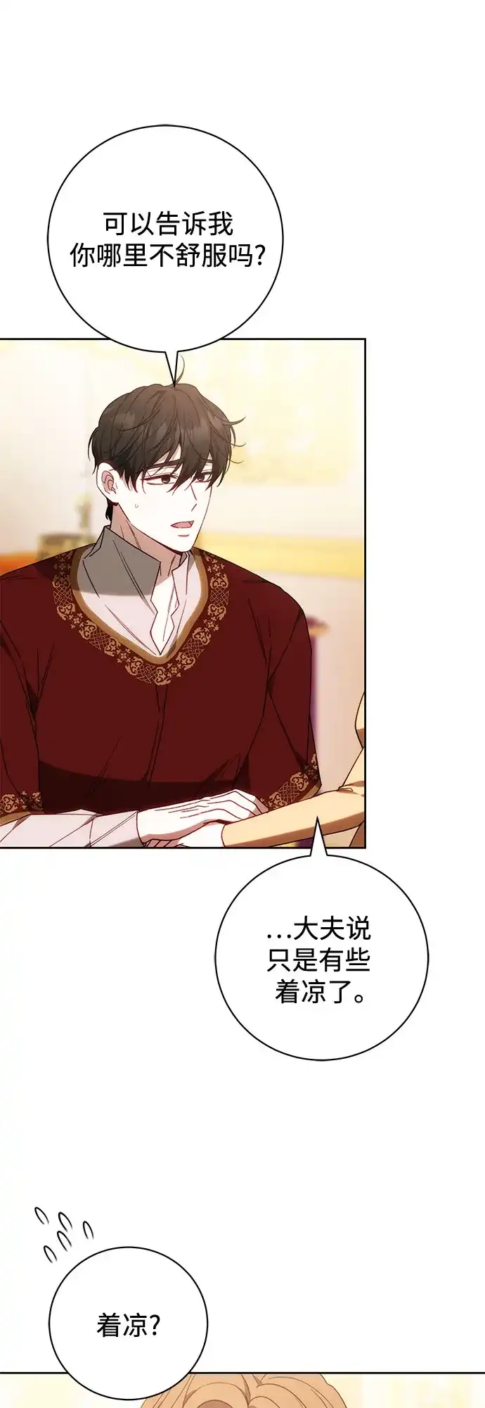 《换个老公当爸爸》第91话 第43页
