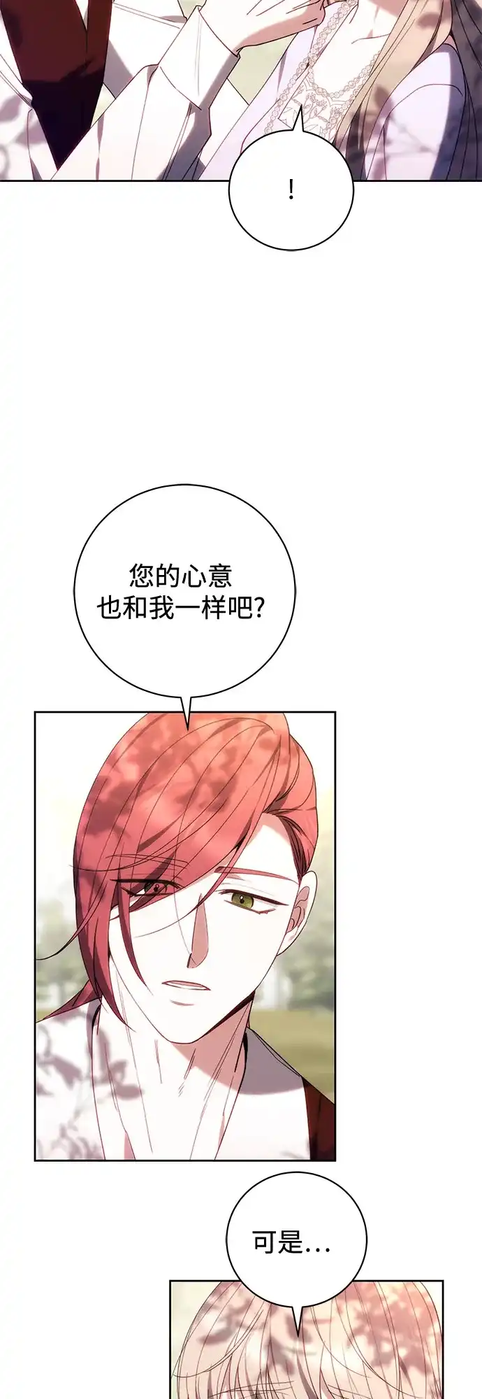 《换个老公当爸爸》第91话 第9页