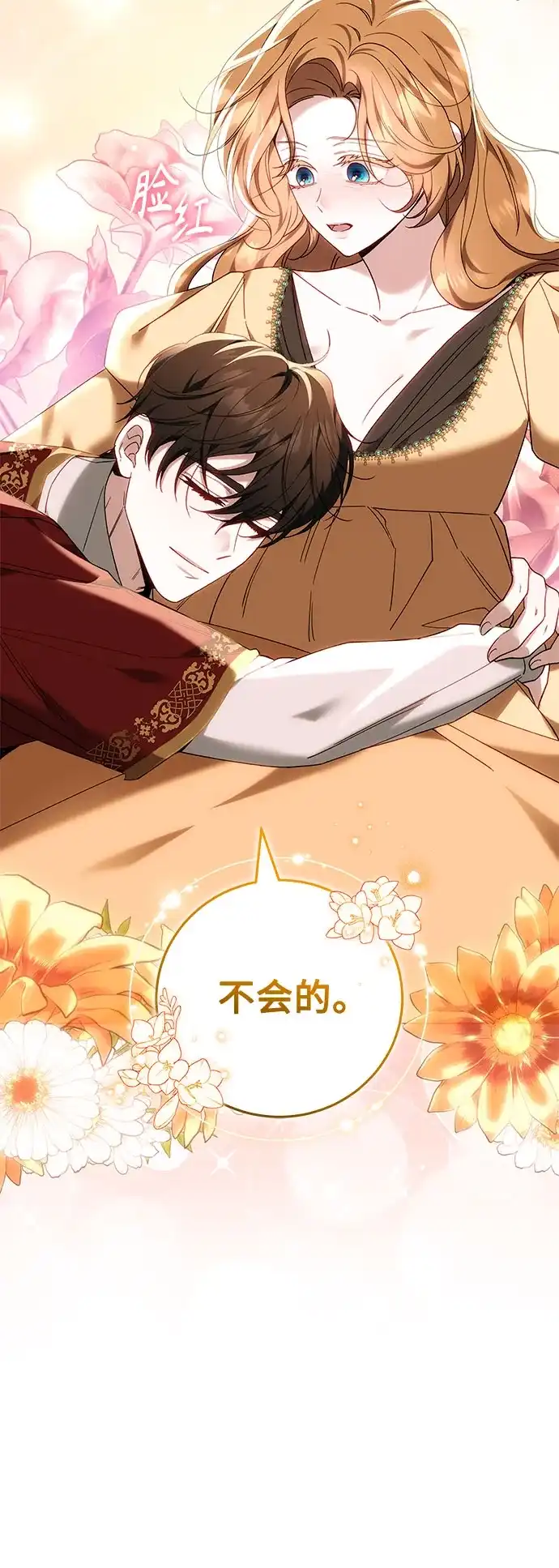 《换个老公当爸爸》第91话 第54页