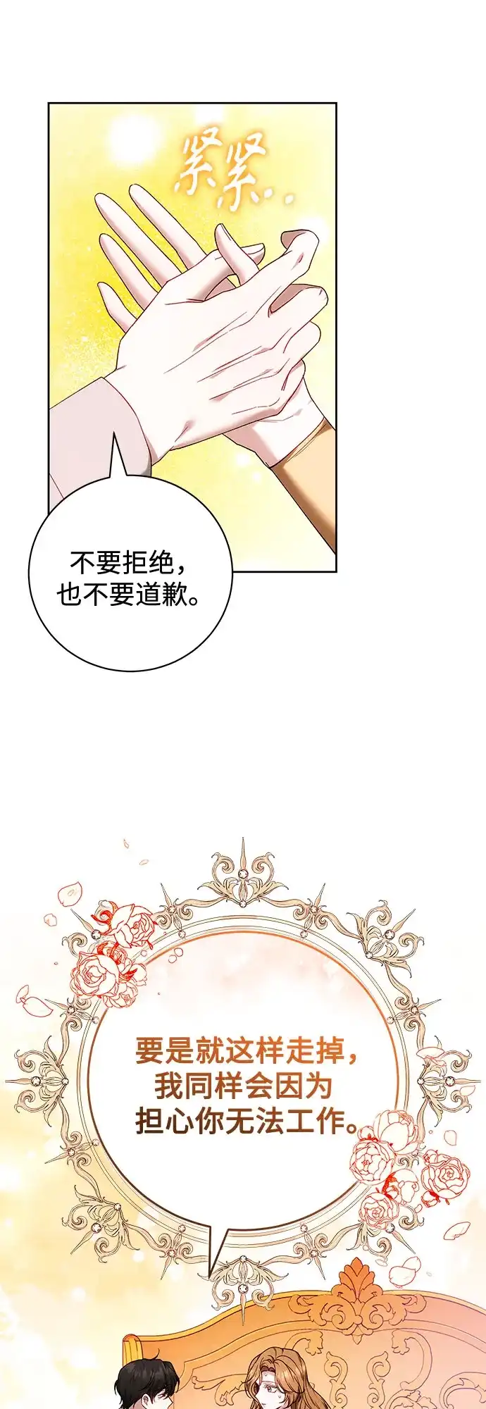 《换个老公当爸爸》第91话 第51页