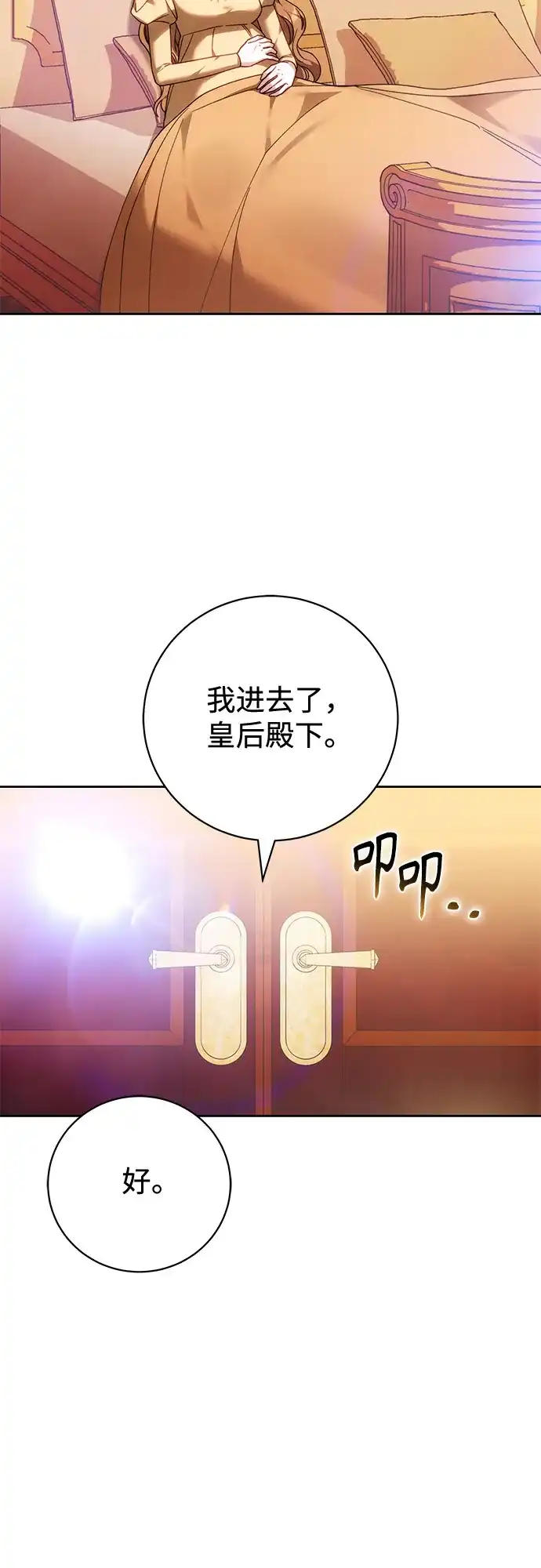 《换个老公当爸爸》第91话 第30页