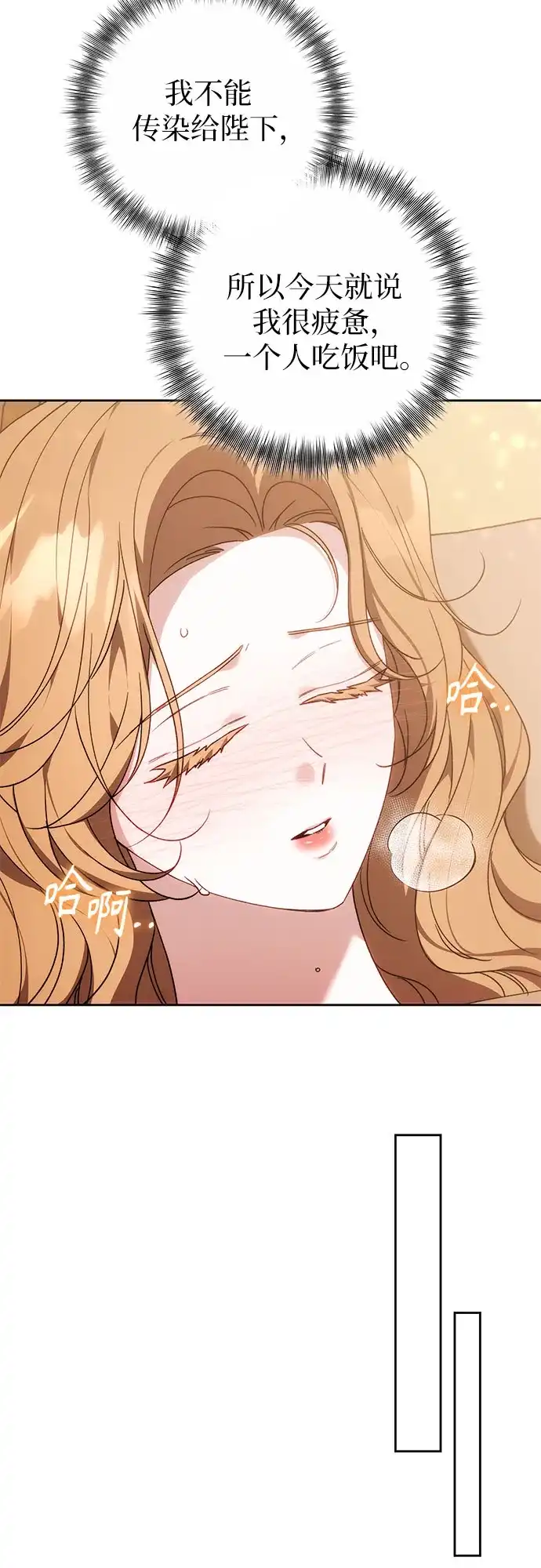 《换个老公当爸爸》第91话 第37页
