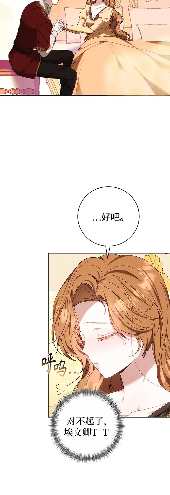 《换个老公当爸爸》第91话 第52页
