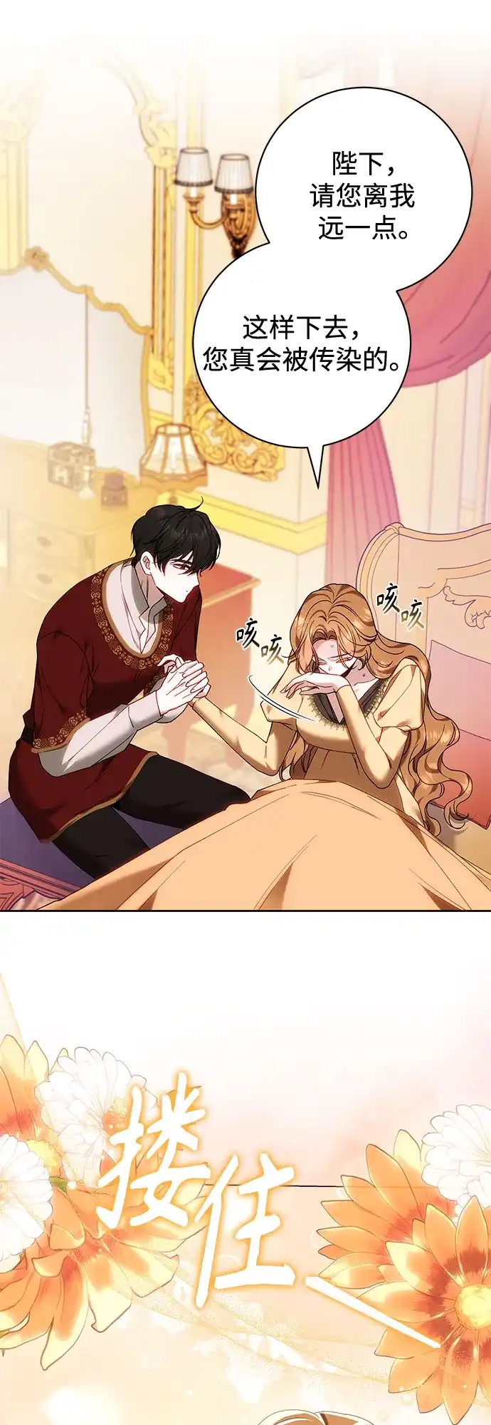 《换个老公当爸爸》第91话 第53页