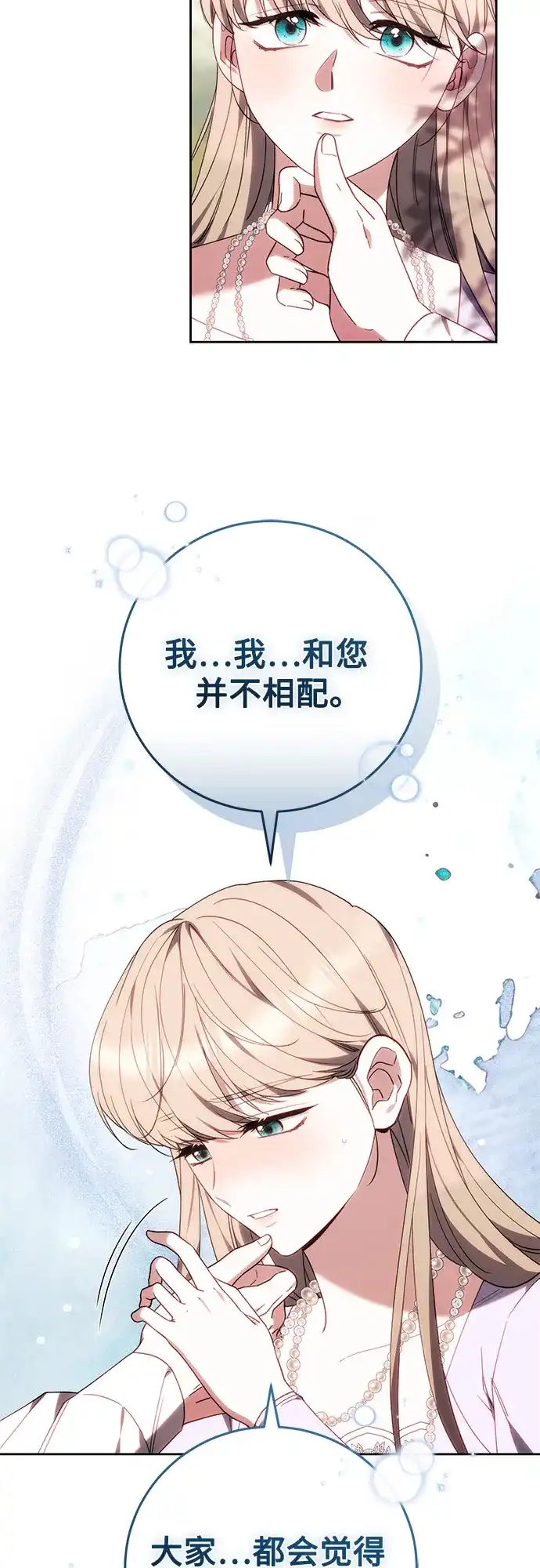 《换个老公当爸爸》第91话 第10页