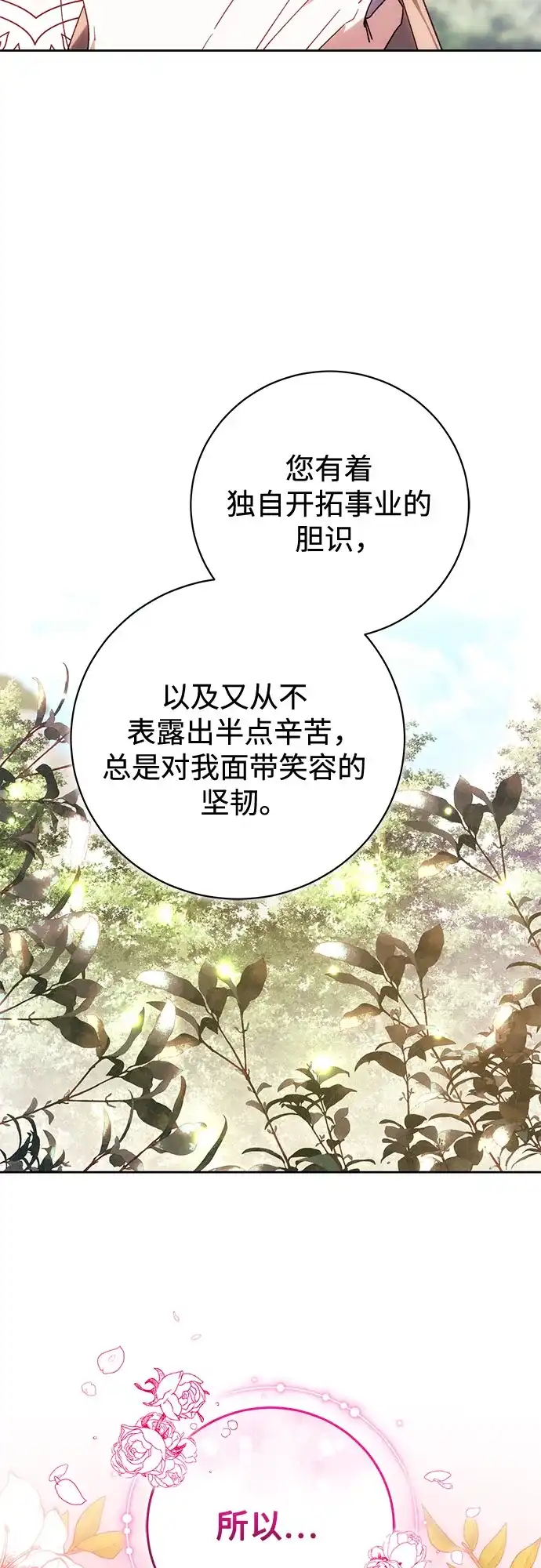 《换个老公当爸爸》第91话 第18页