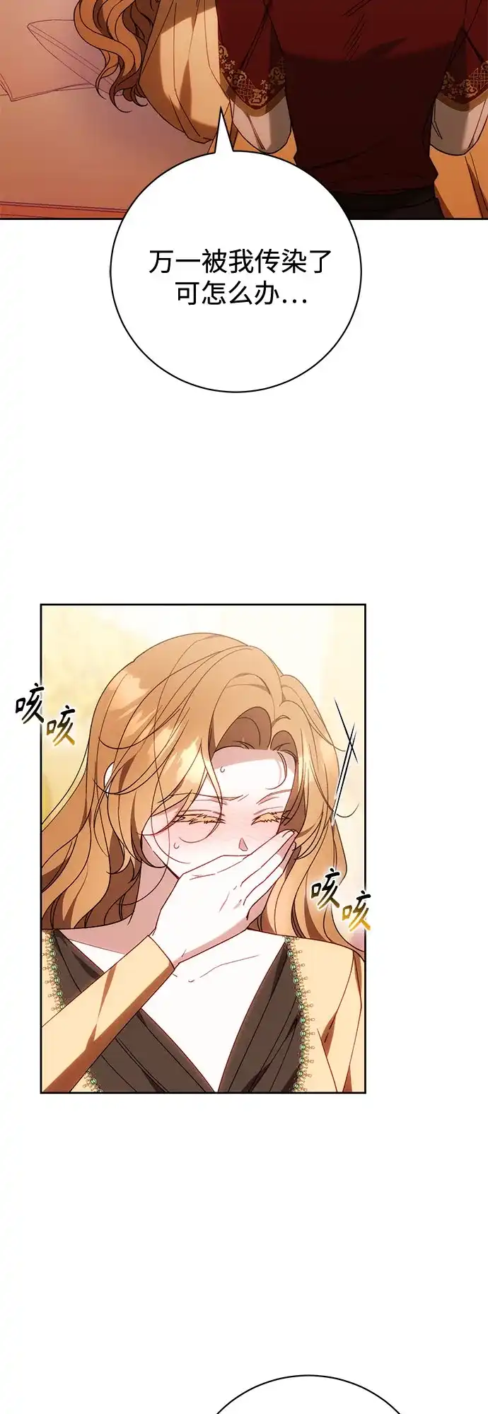 《换个老公当爸爸》第91话 第45页