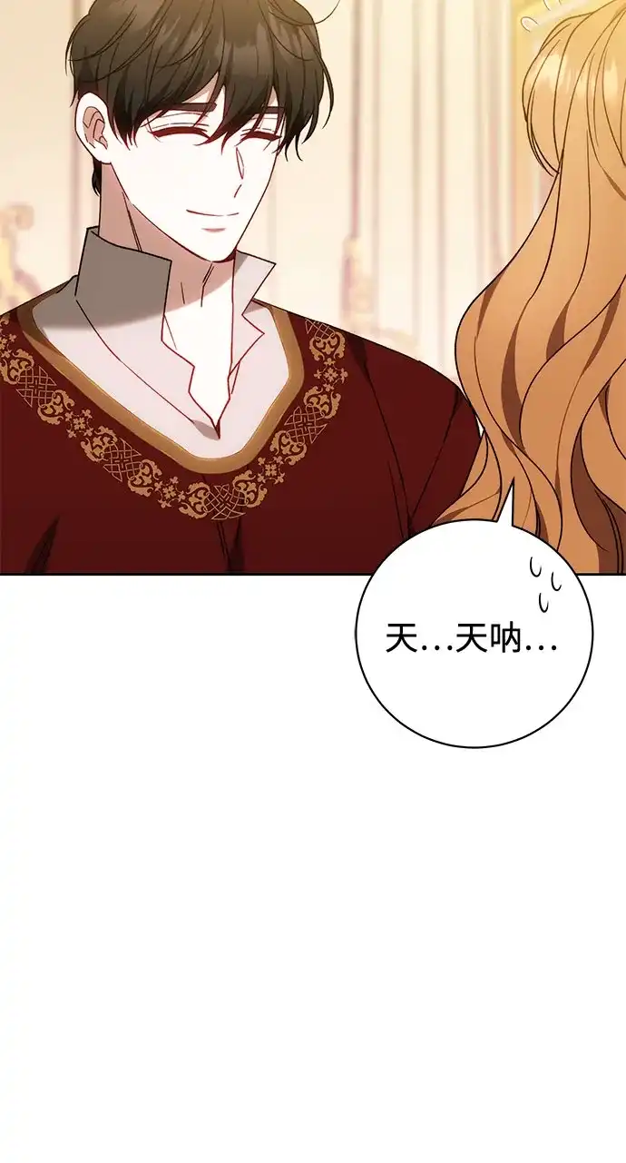 《换个老公当爸爸》第91话 第50页