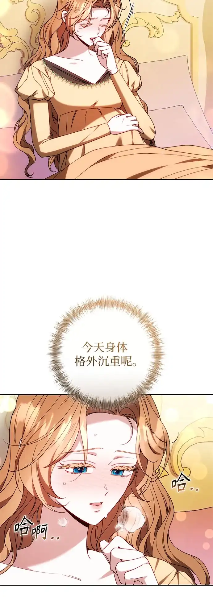 《换个老公当爸爸》第91话 第27页