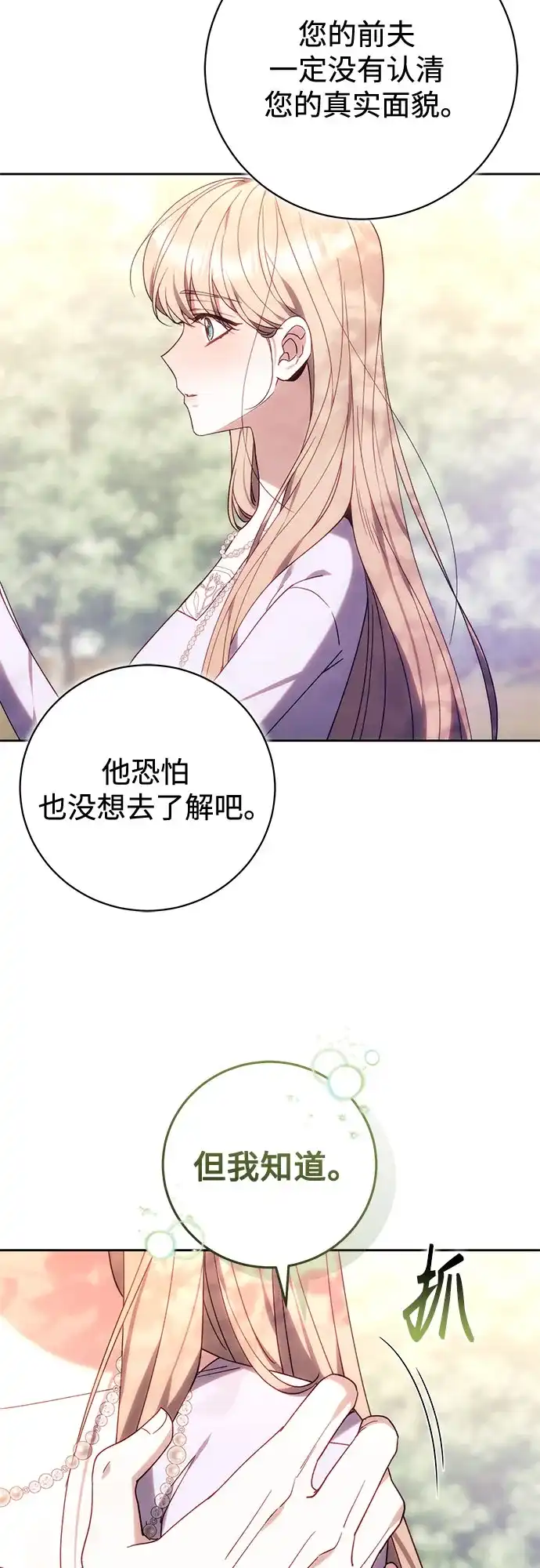 《换个老公当爸爸》第91话 第17页