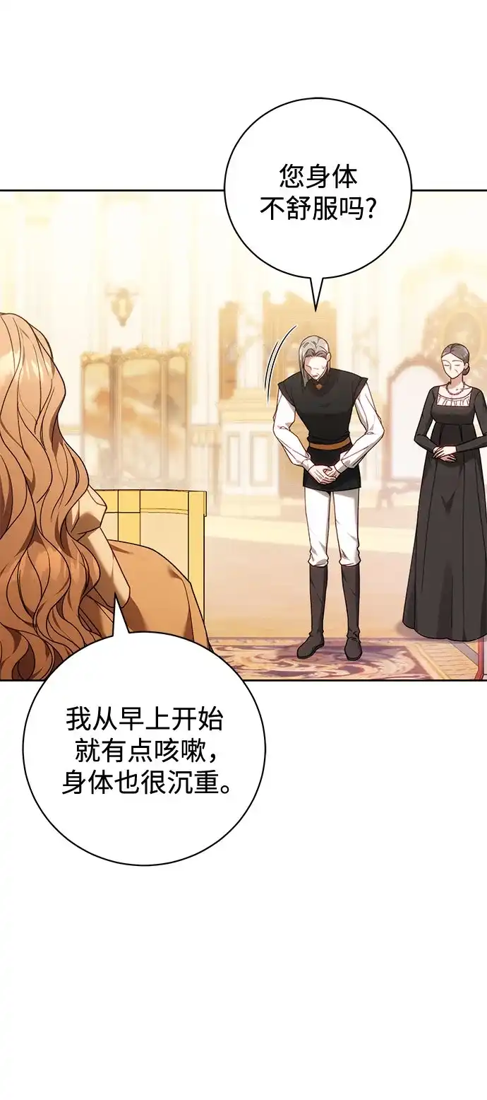 《换个老公当爸爸》第91话 第31页