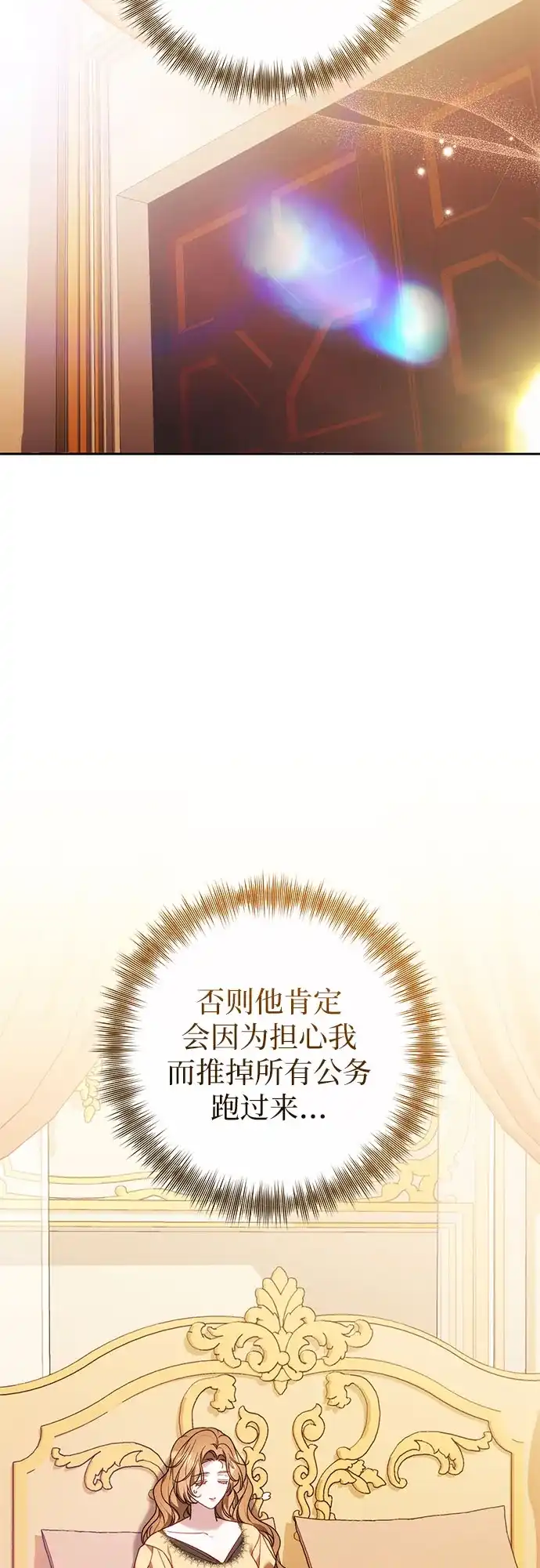 《换个老公当爸爸》第91话 第29页